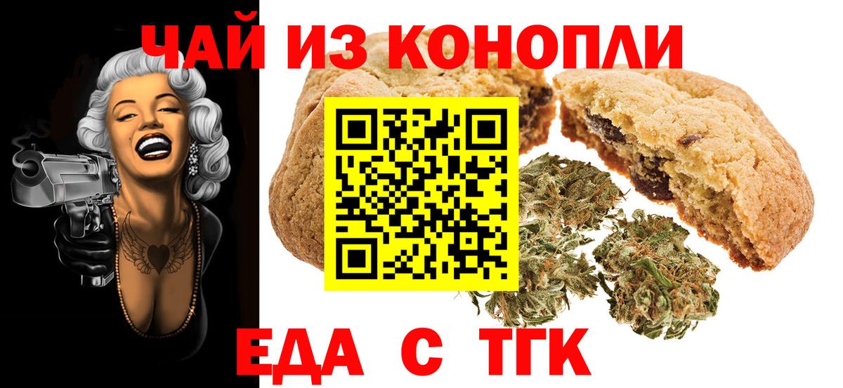 Еда ТГК конопля  Вход с VPN  Карталы 