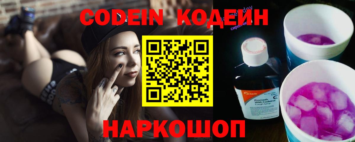 Кодеиновый сироп Lean Purple Drank Карталы