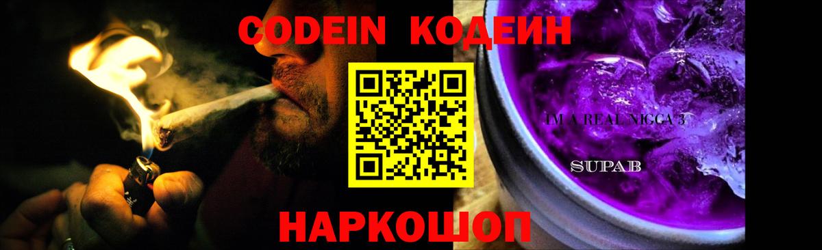 Codein Purple Drank  Codein Purple Drank  Вход с VPN  Карталы 