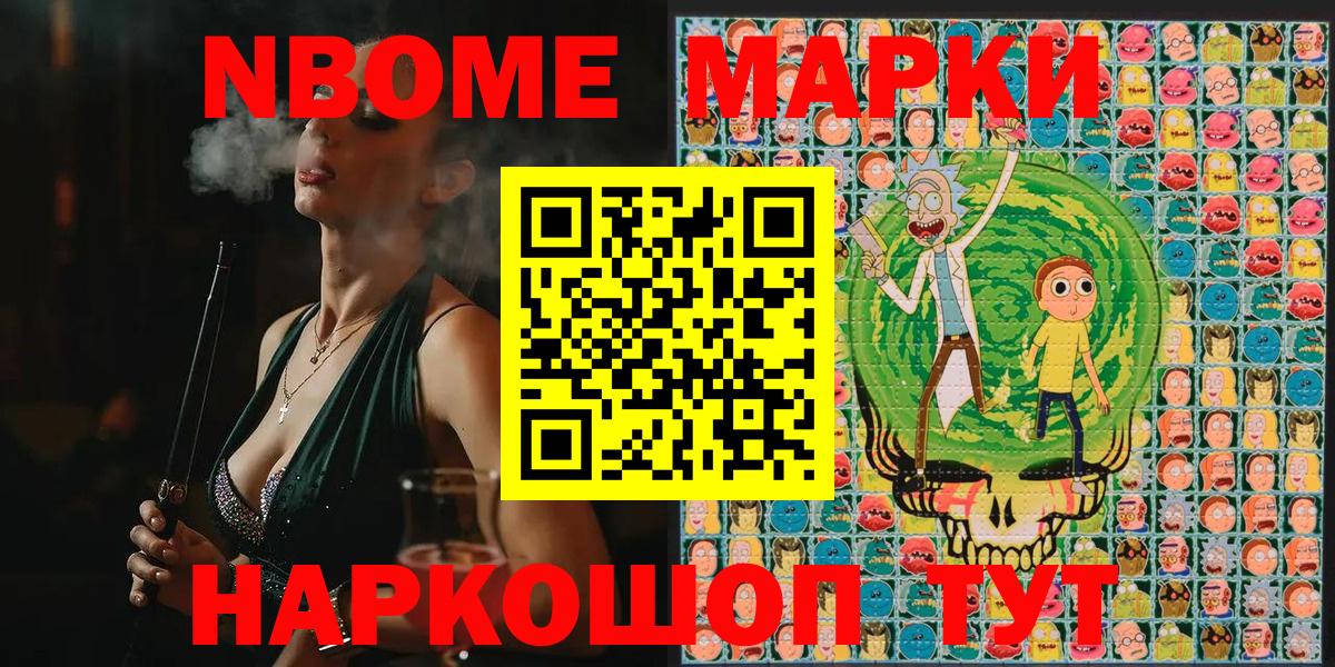 Марки NBOMe 1500мкг  Вход с VPN  Карталы 