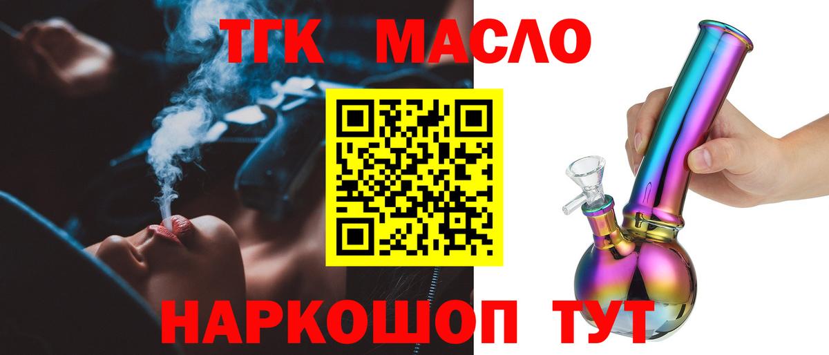 ТГК THC oil Карталы